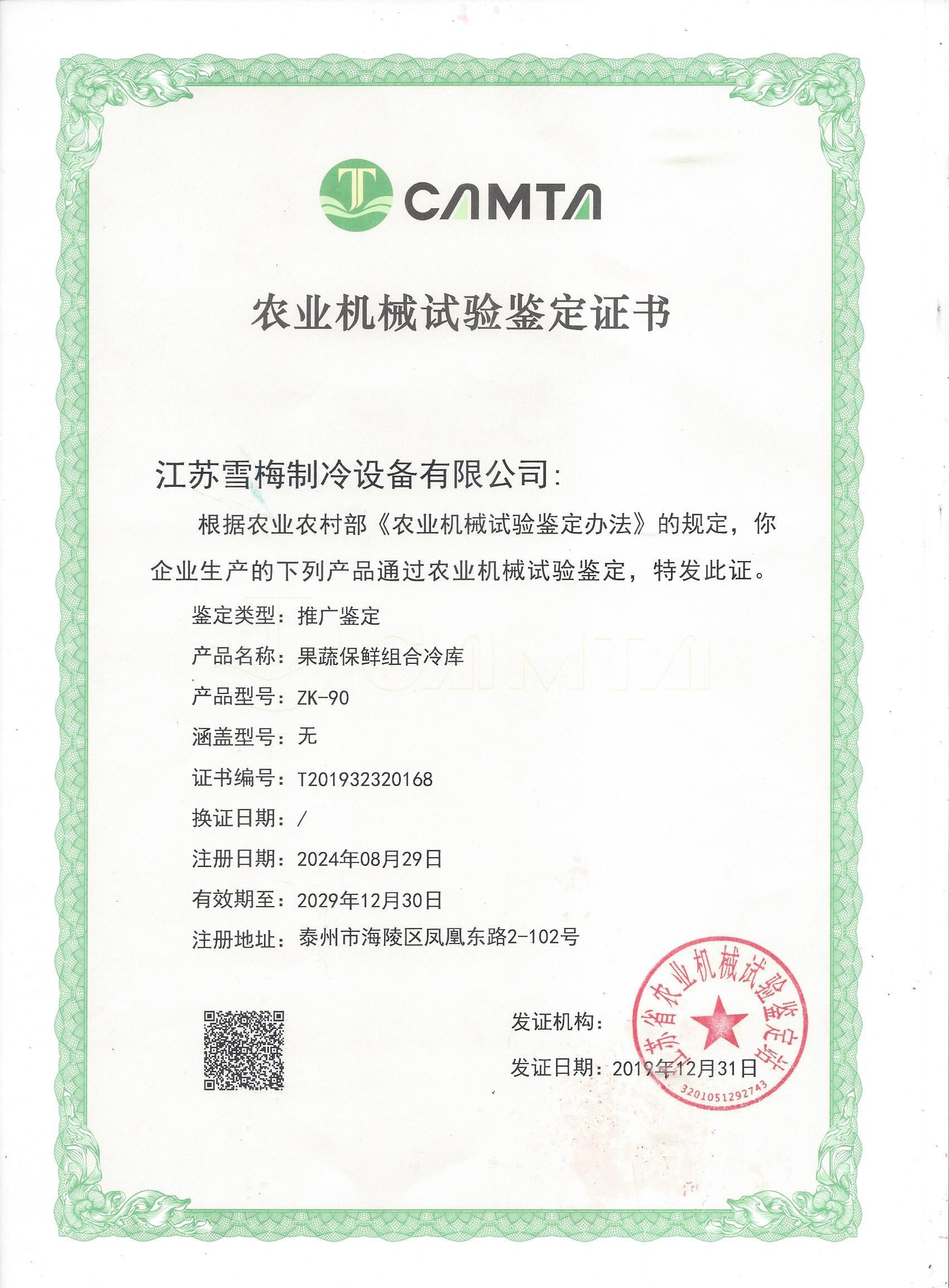 農(nóng)業(yè)機(jī)械試驗(yàn)鑒定證書(shū)